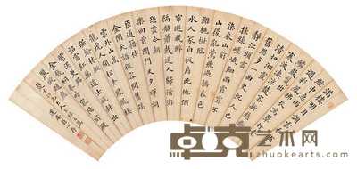 翁心存 楷书 扇片 